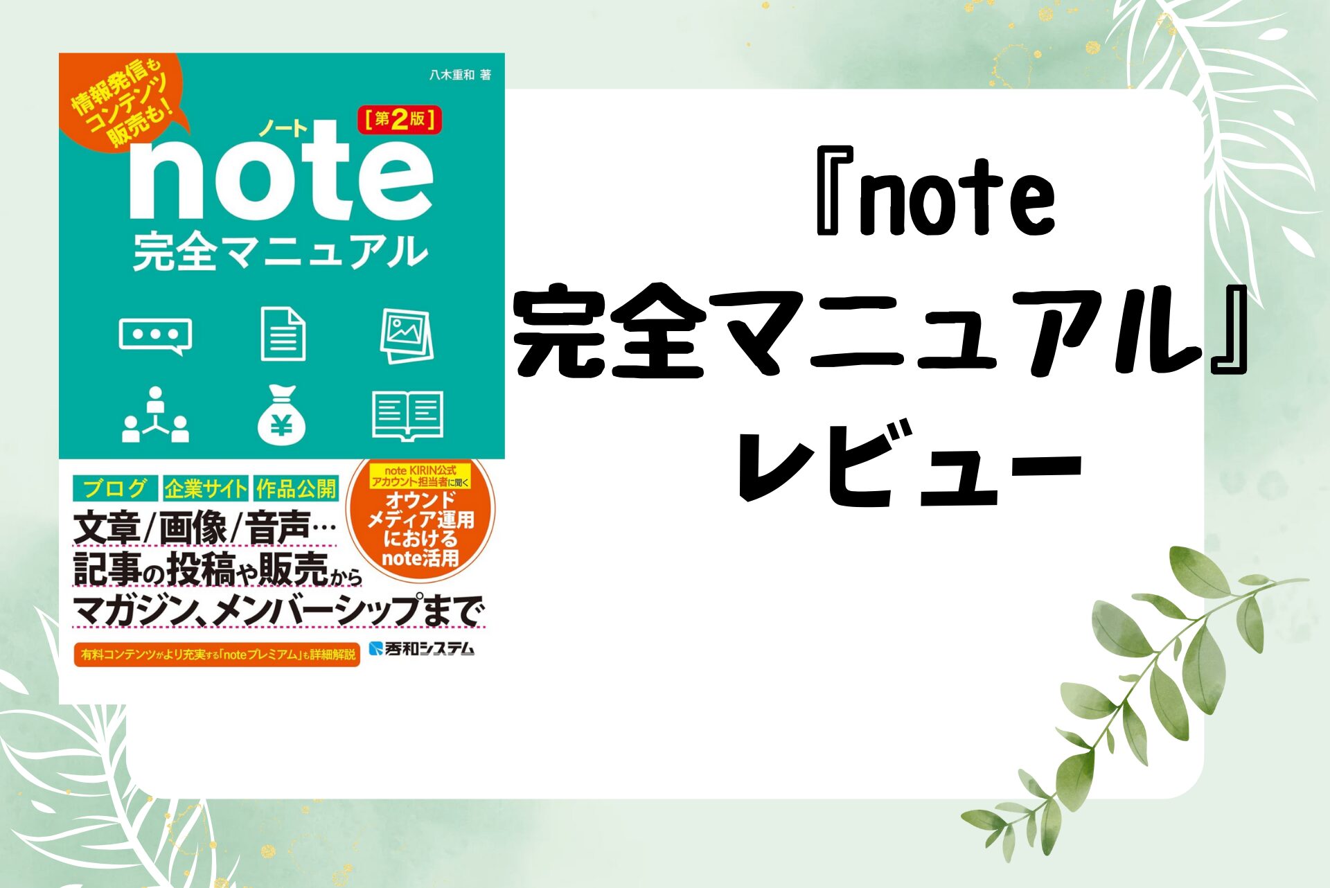 note完全マニュアル　アイキャッチ